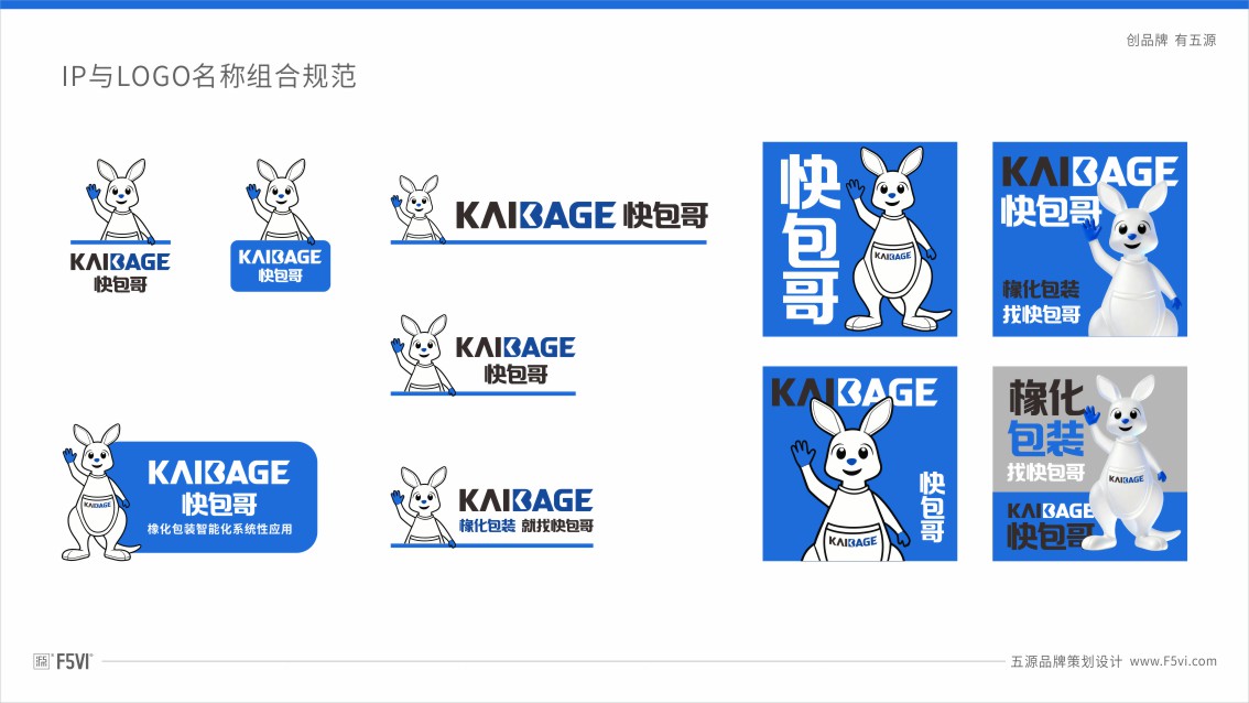 包装企业IP设计,IP形象策划设计